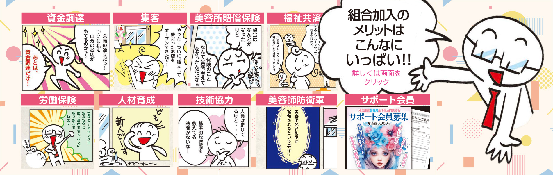 加入のメリットがたくさんあります